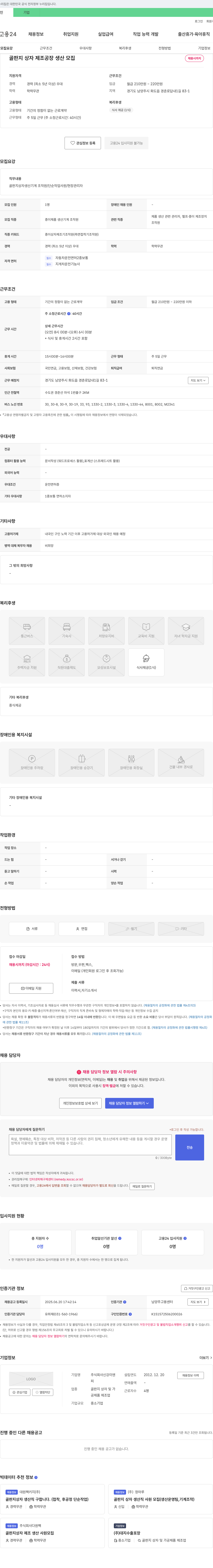 신강이엔 골판지 상자 제조 공장 생산 모집 채용공고