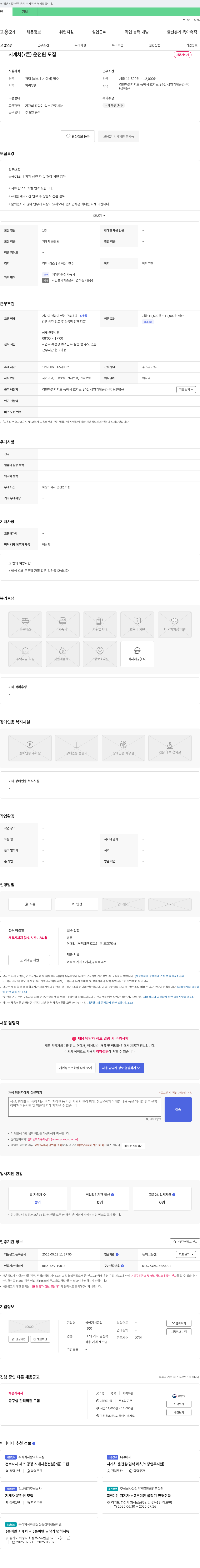 삼영기계공업 지게차(7톤) 운전원 모집 채용공고