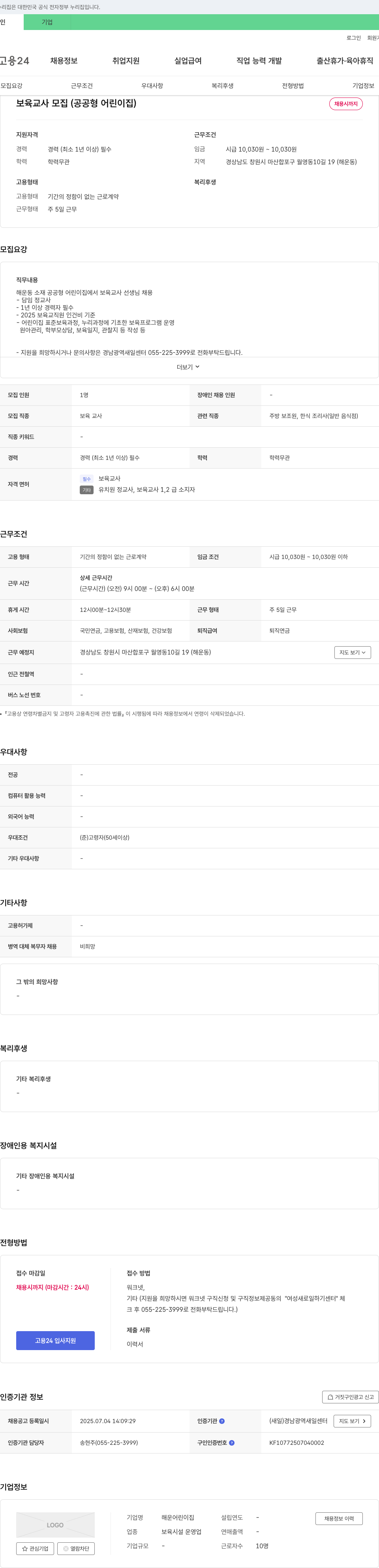 해운어린이집 보육 교사 모집 (공공형 어린이집) 채용공고