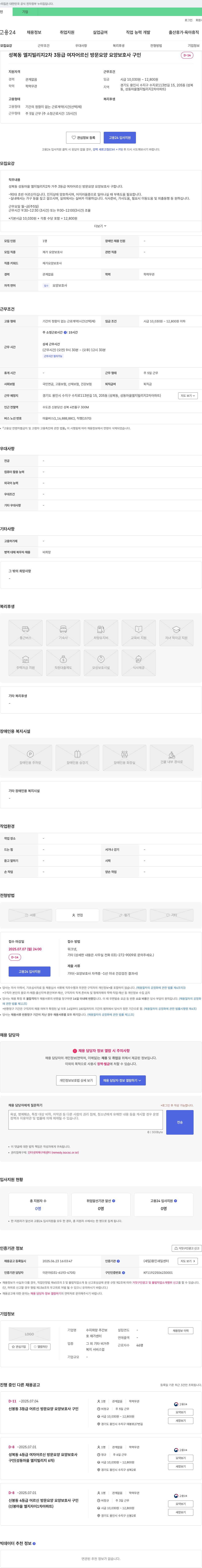 수지희망주간보호센터 성복동 엘지빌리지 2차 3등급 여자 어르신 방문요양 요양보호사 구인 채용공고