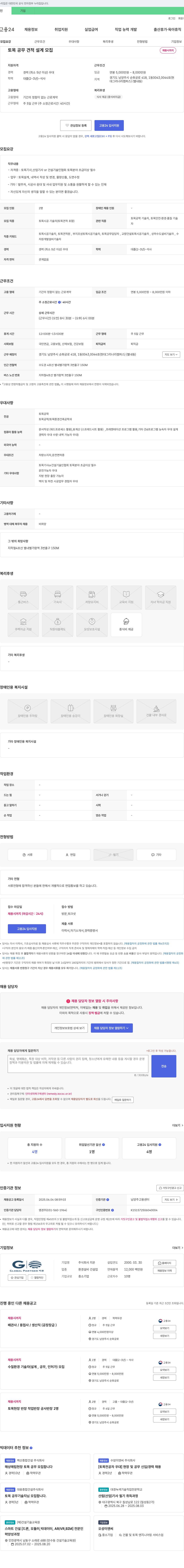 지온 토목 공무 견적 설계 모집 채용공고
