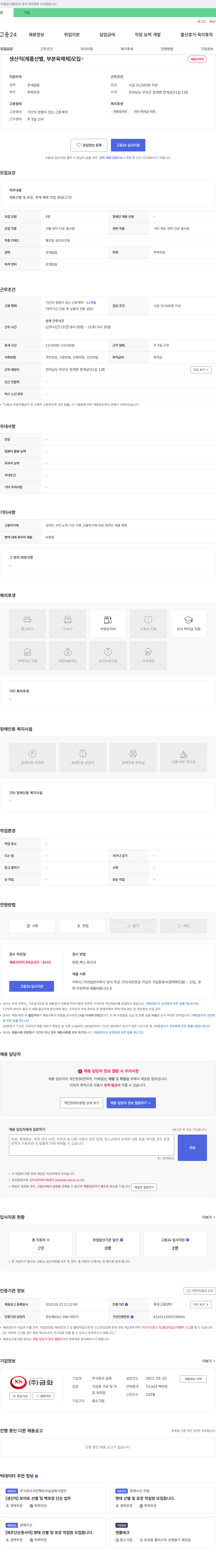 금화 (공고 제목 없음) 채용공고