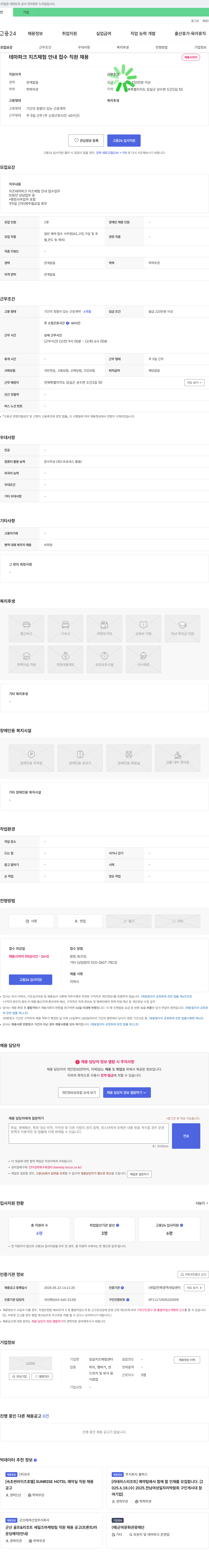 (회사 없음) 테마파크 치즈 체험 안내 접수 직원 채용 채용공고