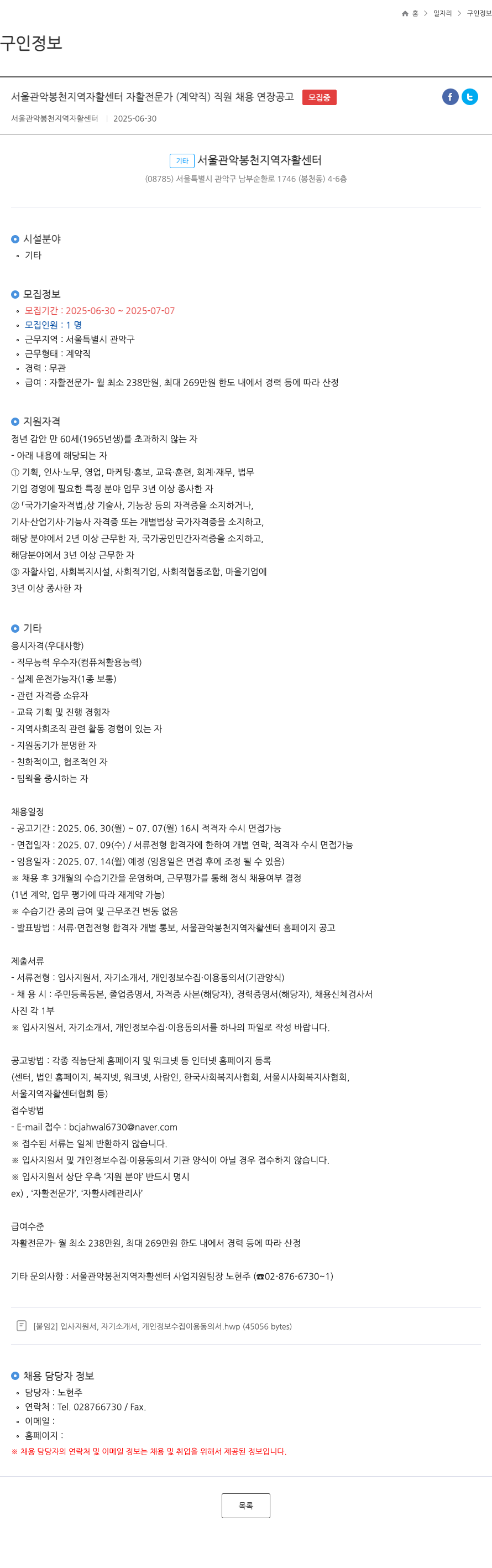 서울관악봉천지역자활센터 자활 전문가 (계약직) 직원 채용 연장 공고 채용공고