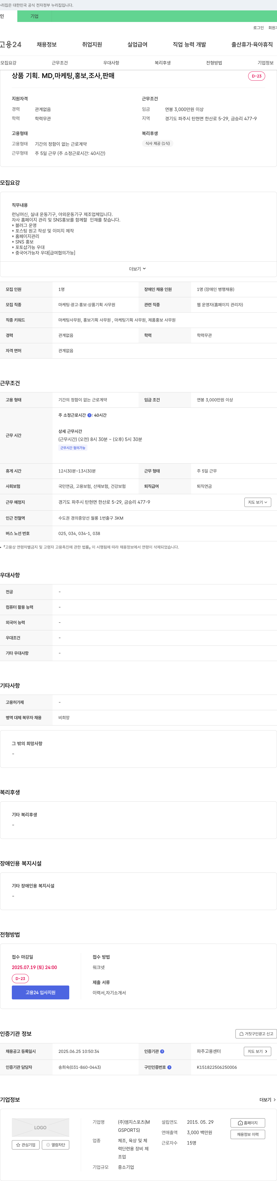 엠지스포츠 상품 기획, MD, 마케팅, 홍보, 조사, 판매 채용 채용공고