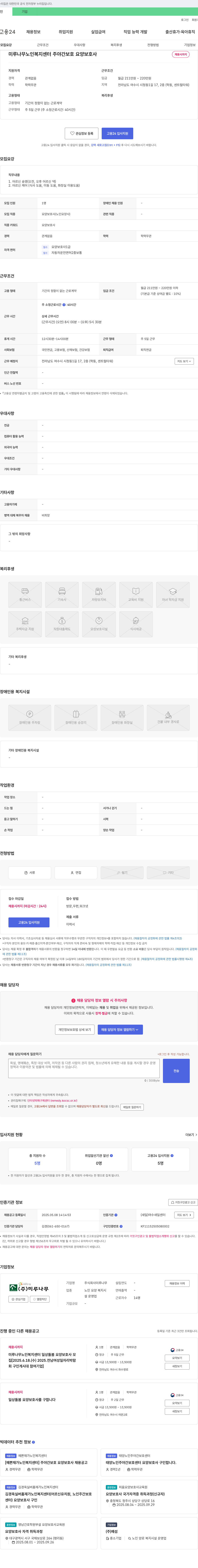 미루나무 미루나무 노인복지센터 주야간보호 요양보호사 채용 채용공고