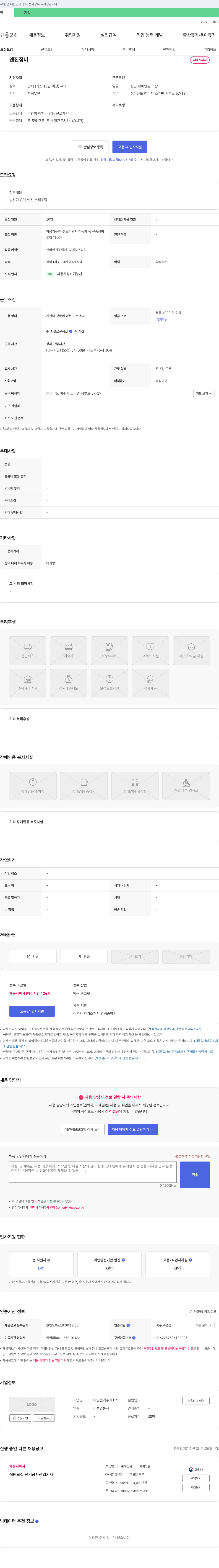 대양전기 엔진 정비 채용 채용공고