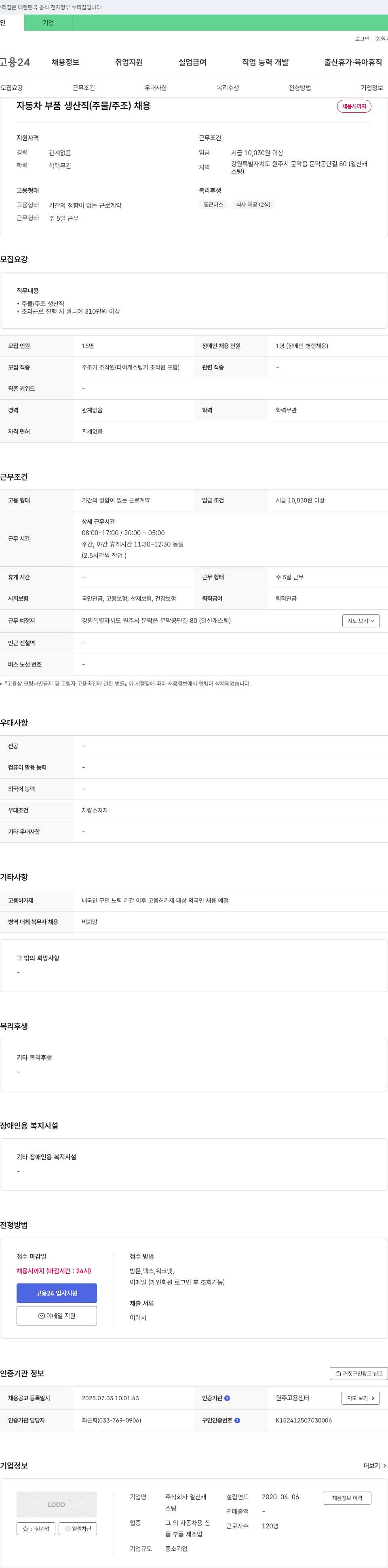 일신캐스팅 자동차 부품 생산직(주물/주조) 채용 채용공고