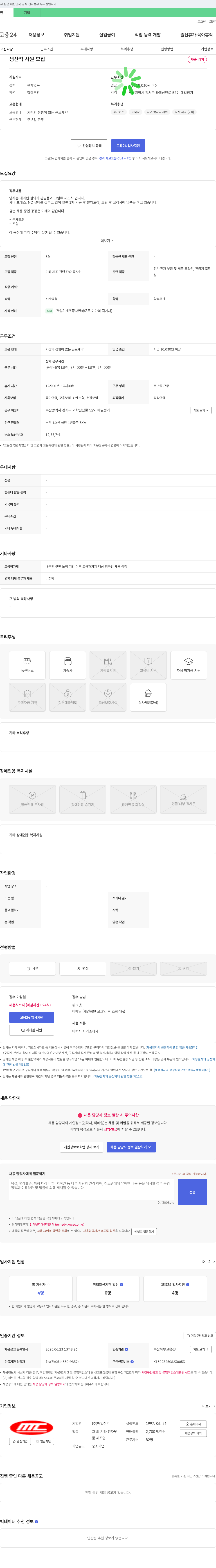 매일정기 생산직 사원 모집 채용공고