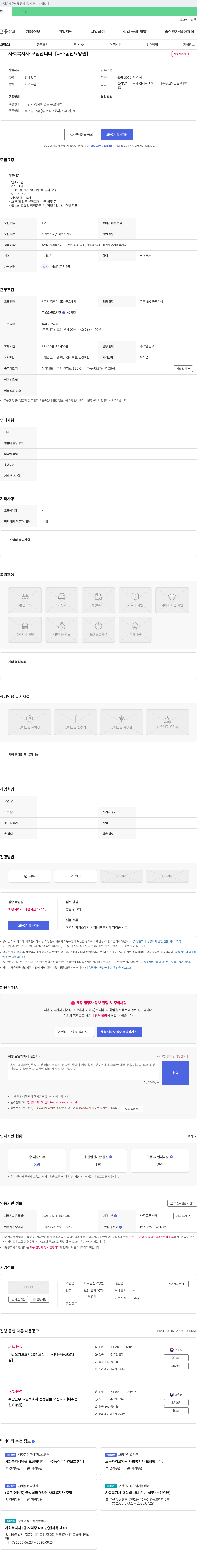 나주동신요양원 사회복지사 모집합니다. [나주 동신 요양원] 채용공고