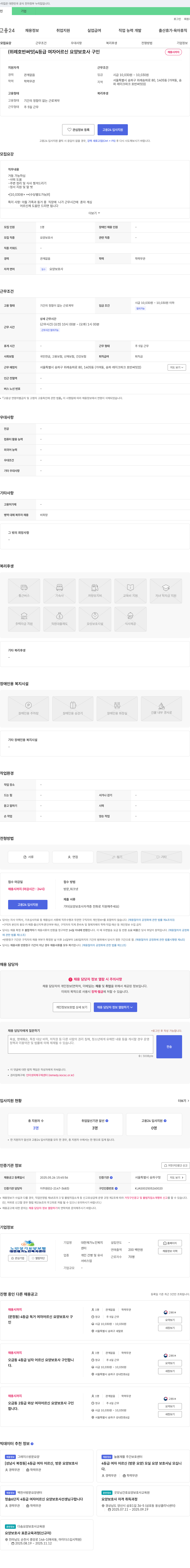대한재가노인복지센터 (위례 호반 써밋) 4등급 여자 어르신 요양보호사 구인 채용공고
