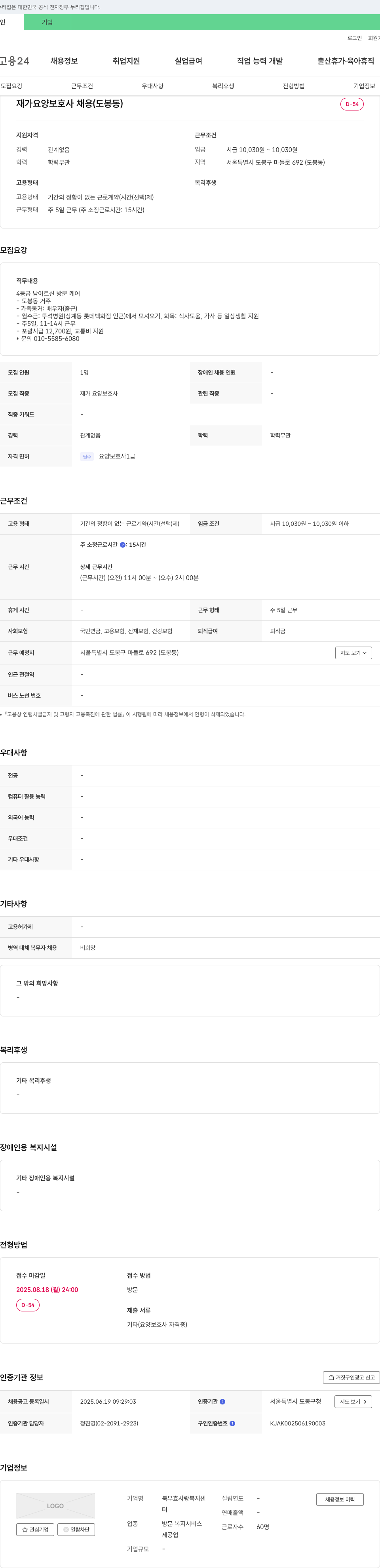 북부효사랑복지센터 재가 요양 보호사 채용 (도봉동) 채용공고