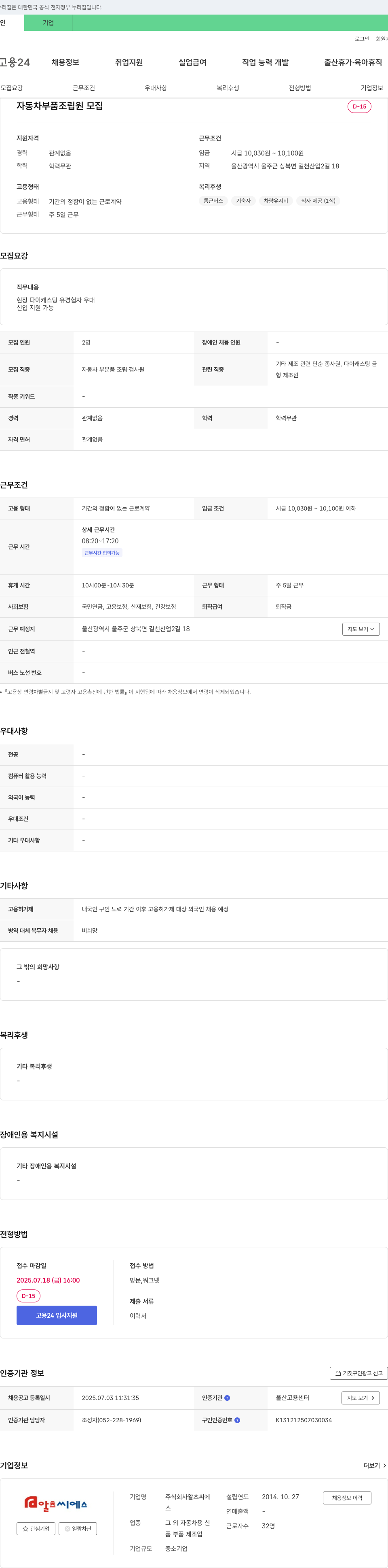 알츠씨에스 자동차 부품 조립원 모집 채용공고