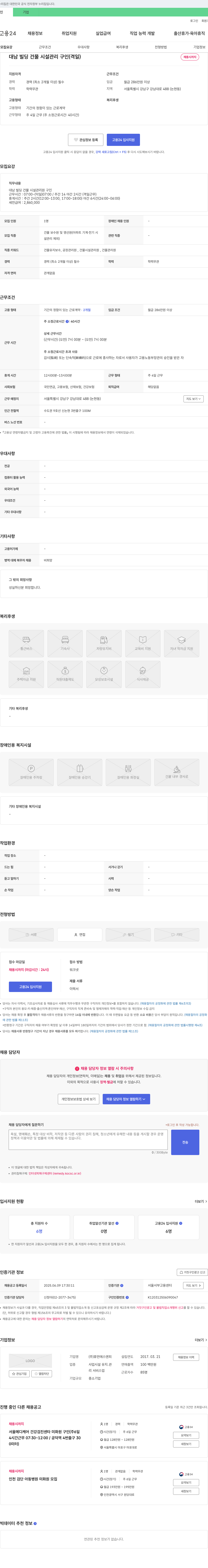 휴먼에스엔피 대남 빌딩 건물 시설 관리 구인 (격일) 채용공고