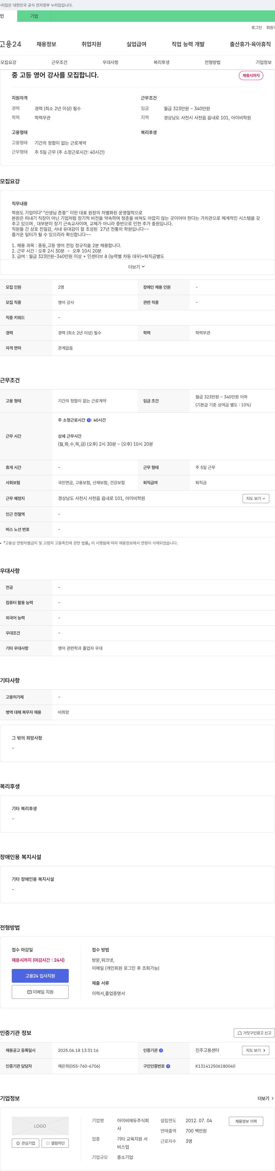 아이비에듀 중고등 영어 강사 모집 채용공고
