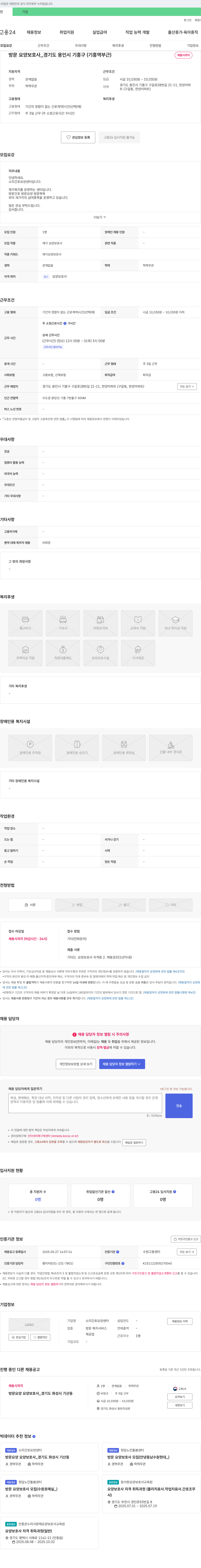 소리간호요양센터 방문 요양 보호사 _ 경기도 용인시 기흥구 기흥역 부근 채용 채용공고