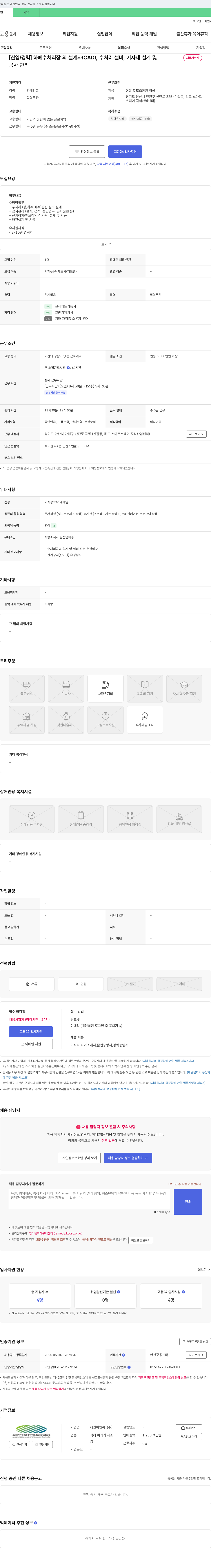 세인이엔씨 [신입/경력] 하폐수 처리장 외 설계자(CAD), 수처리 설비, 기자재 설계 및 공사 관리 채용 채용공고
