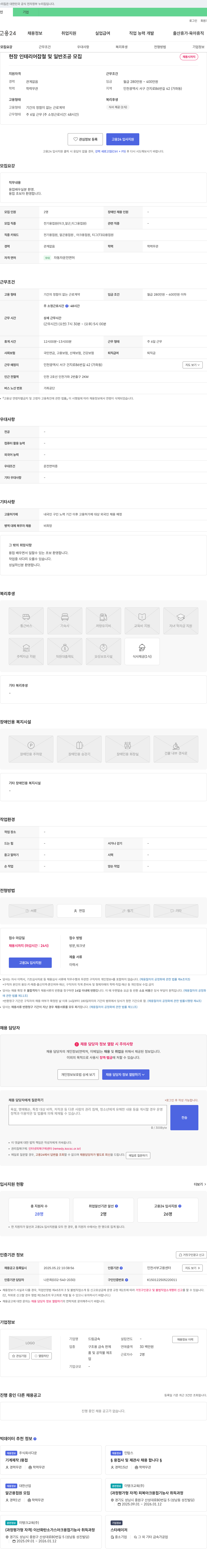 드림금속 현장 인테리어 잡철 및 일반 조공 모집 채용공고