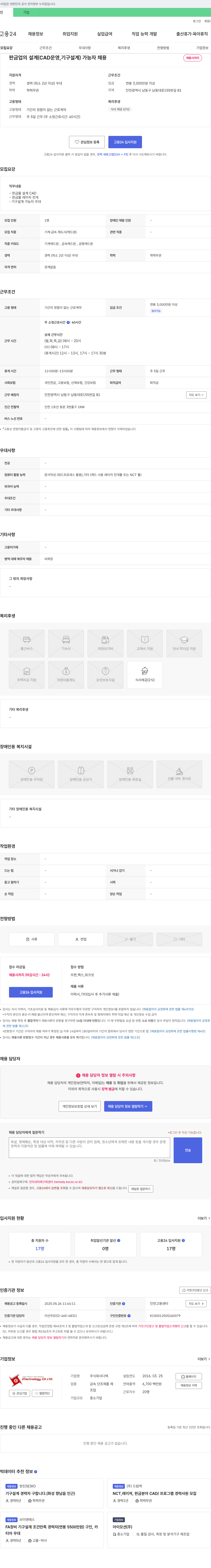 디텍 판금업의 설계(CAD 운영, 기구 설계) 가능자 채용 채용공고