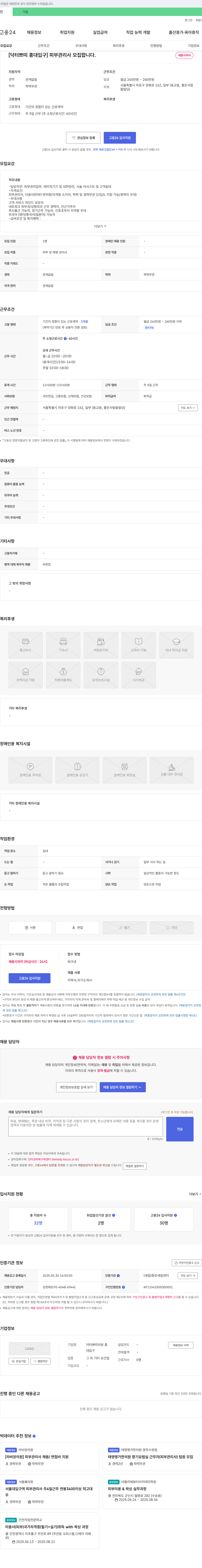 닥터쁘띠의원홍대입구 [닥터 쁘띠 홍대입구] 피부 관리사 모집 채용공고