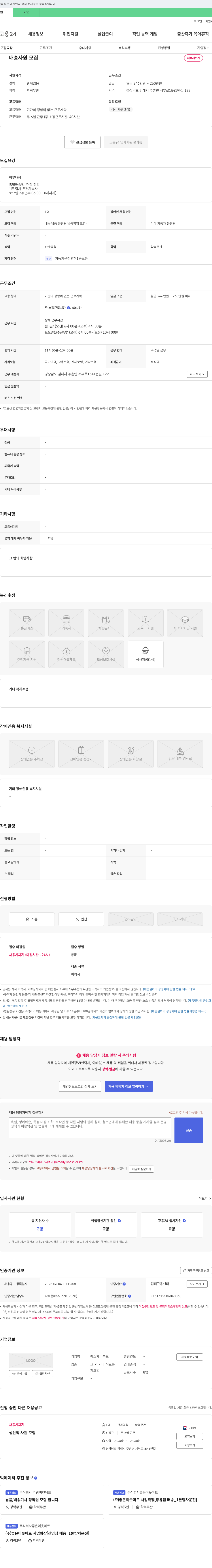 에스제이푸드 배송 사원 모집 채용공고