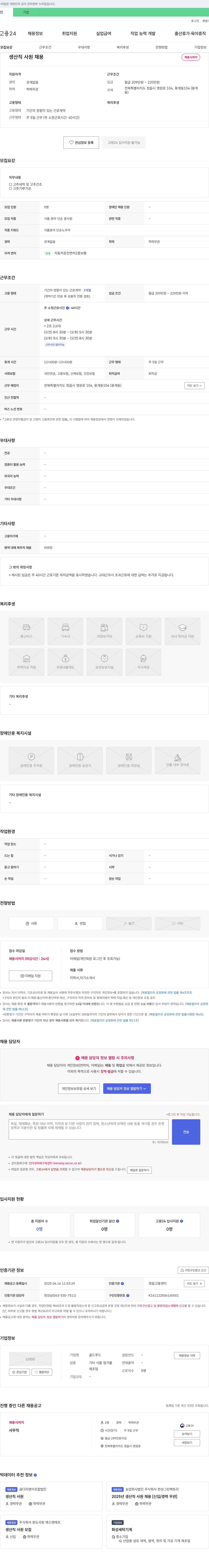 골드푸드 생산직 사원 채용 채용공고