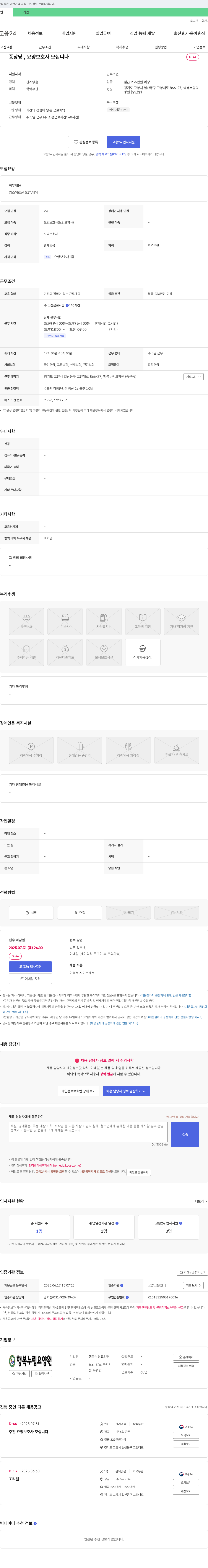 행복누림요양원 퐁당당, 요양보호사 모십니다 채용공고