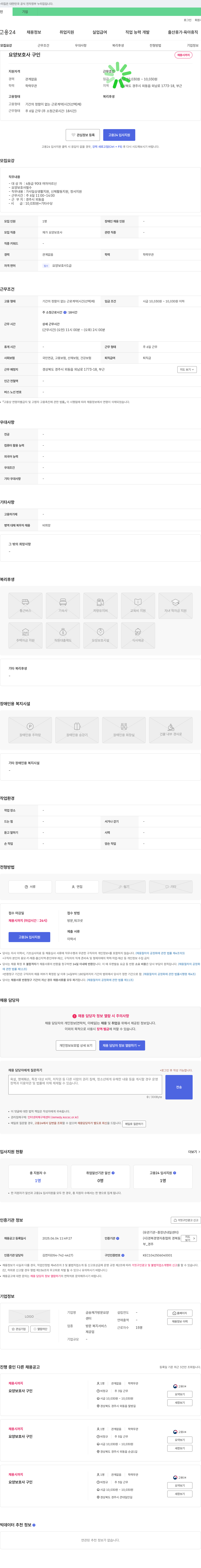 금송재가방문요양센터 요양보호사 구인 채용공고
