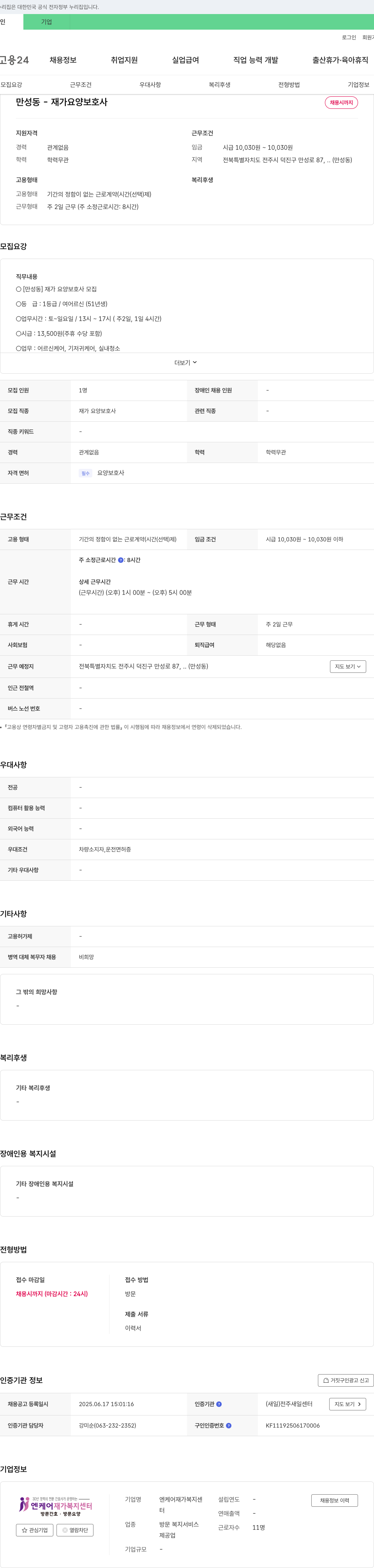 엔케어재가복지센터 [만성동] 재가 요양보호사 모집 채용공고