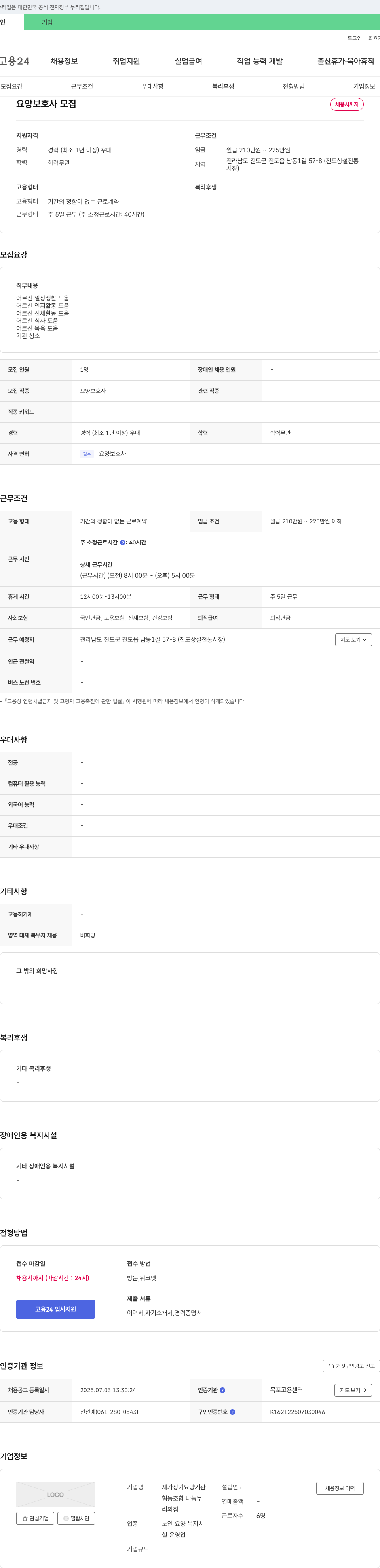 협동조합나눔누리 요양보호사 모집 채용공고