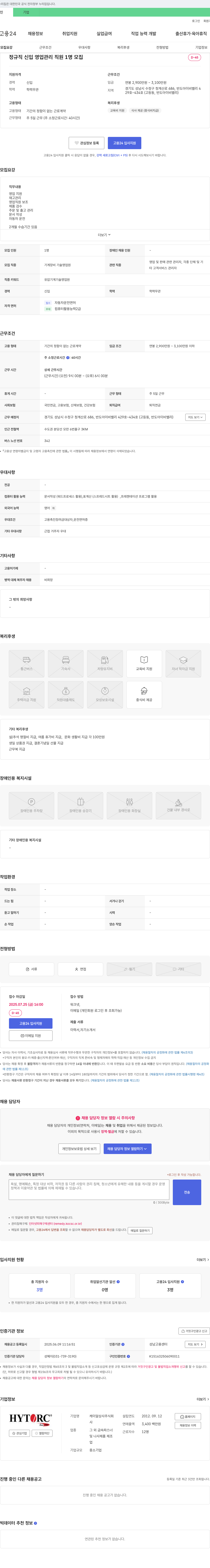 케이알상사 정규직 신입 영업 관리 직원 1명 모집 채용공고