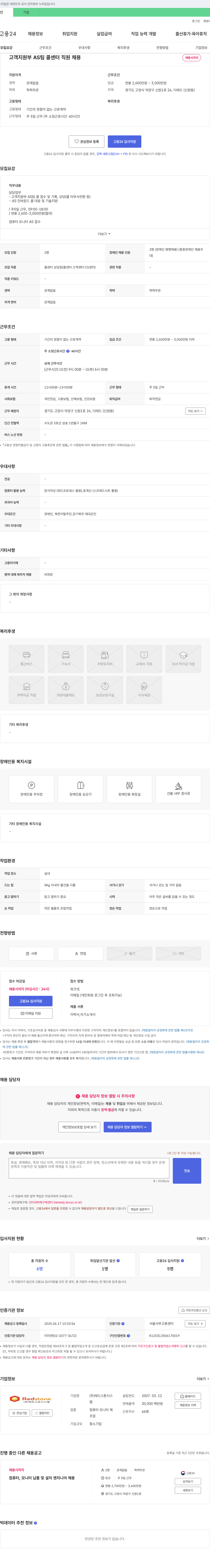 레드스톤시스템 고객 지원부 AS팀 콜센터 직원 채용 채용공고