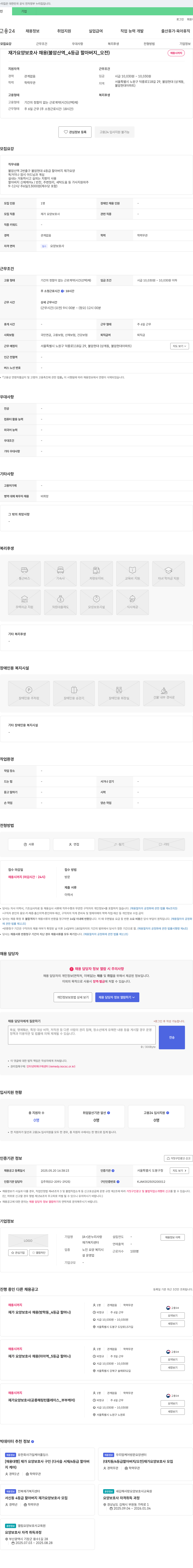 온누리사랑재가복지센터 재가 요양 보호사 채용 (불암산역_4등급 할아버지_오전) 채용공고