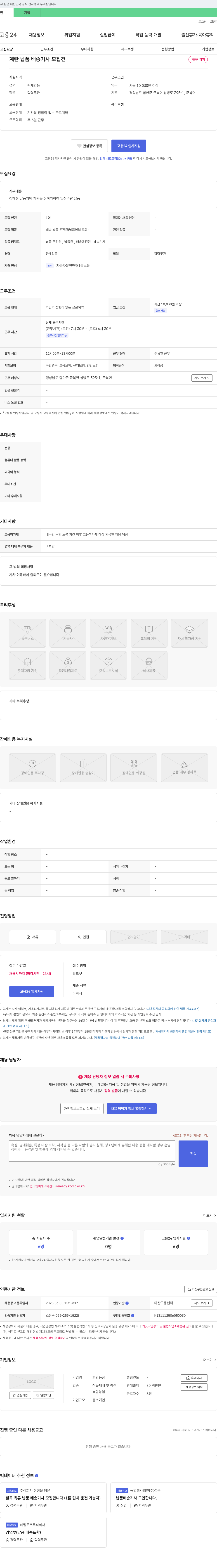 (회사 없음) 계란 납품 배송 기사 모집 채용공고