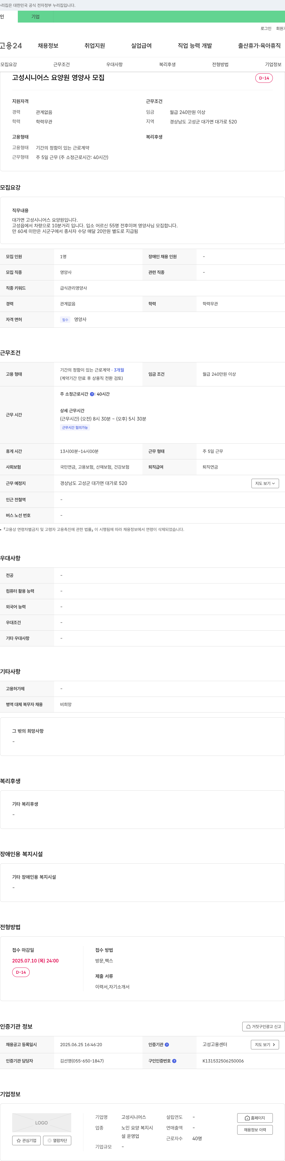 고성시니어스요양원 고성 시니어스 요양원 영양사 모집 채용공고