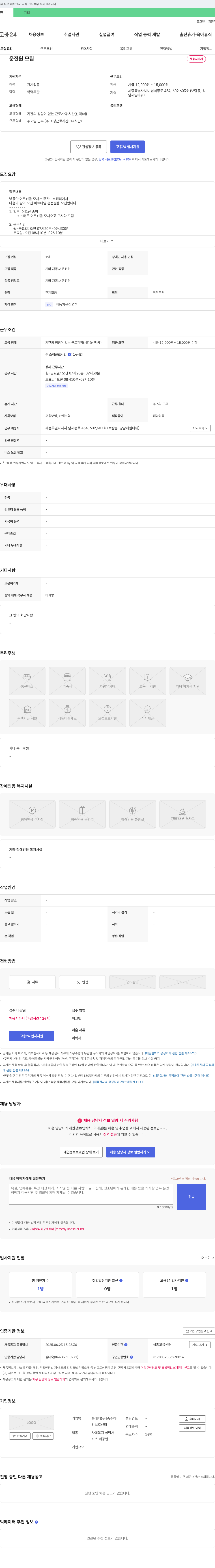플래티늄세종주야간보호센터 운전원 모집 채용공고