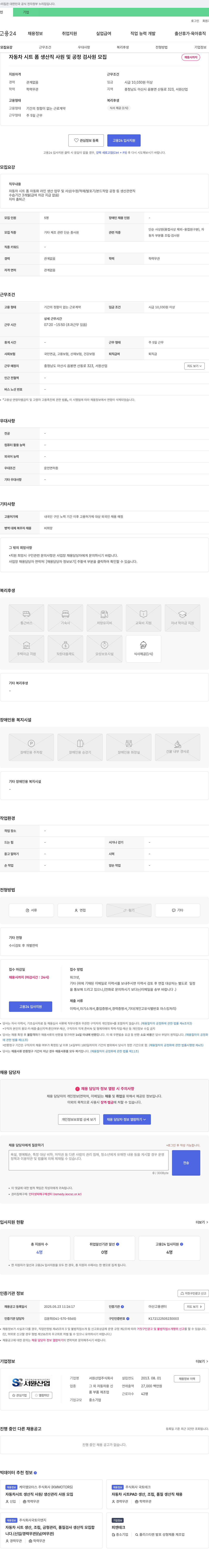 서원산업 자동차 시트 폼 생산직 사원 및 공정 검사원 모집 채용공고
