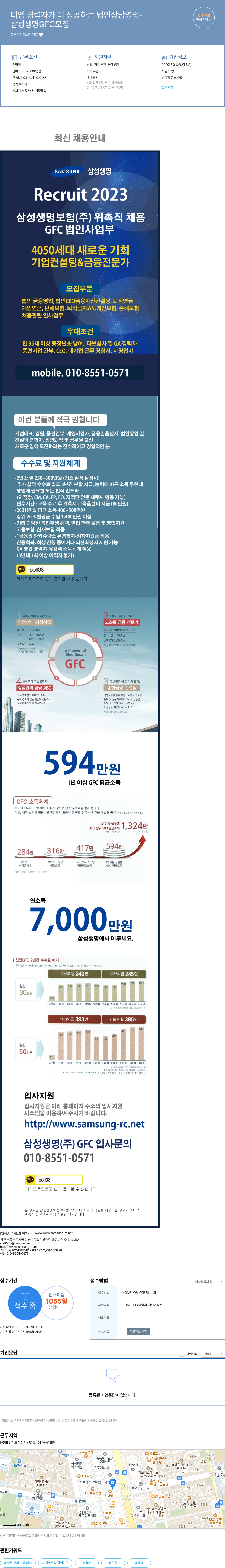 삼성생명보험GFC 티엠 경력자가 더 성공하는 법인 상담 영업 채용공고