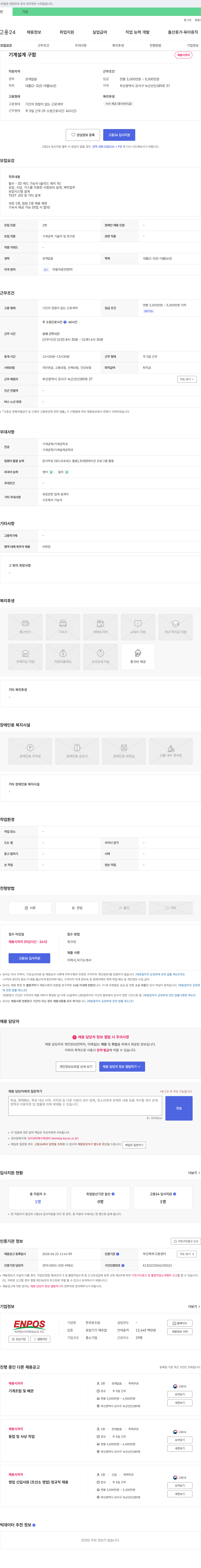 한국유수압 기계 설계 구함 채용공고