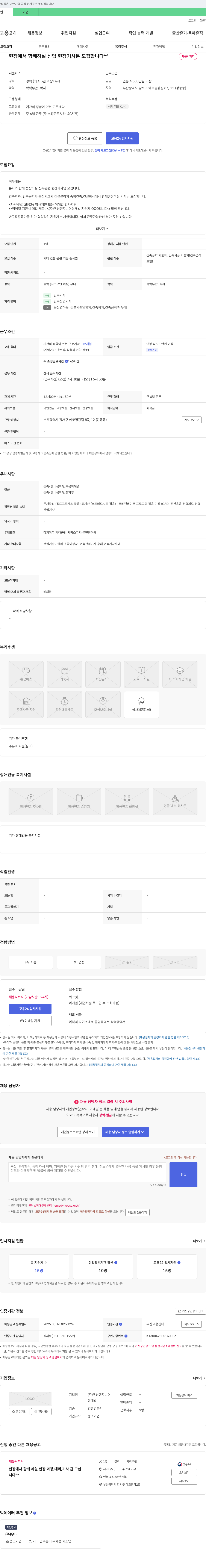 우성엔지니어링 현장 신입/경력 기사 채용 (신축 관련) 채용공고