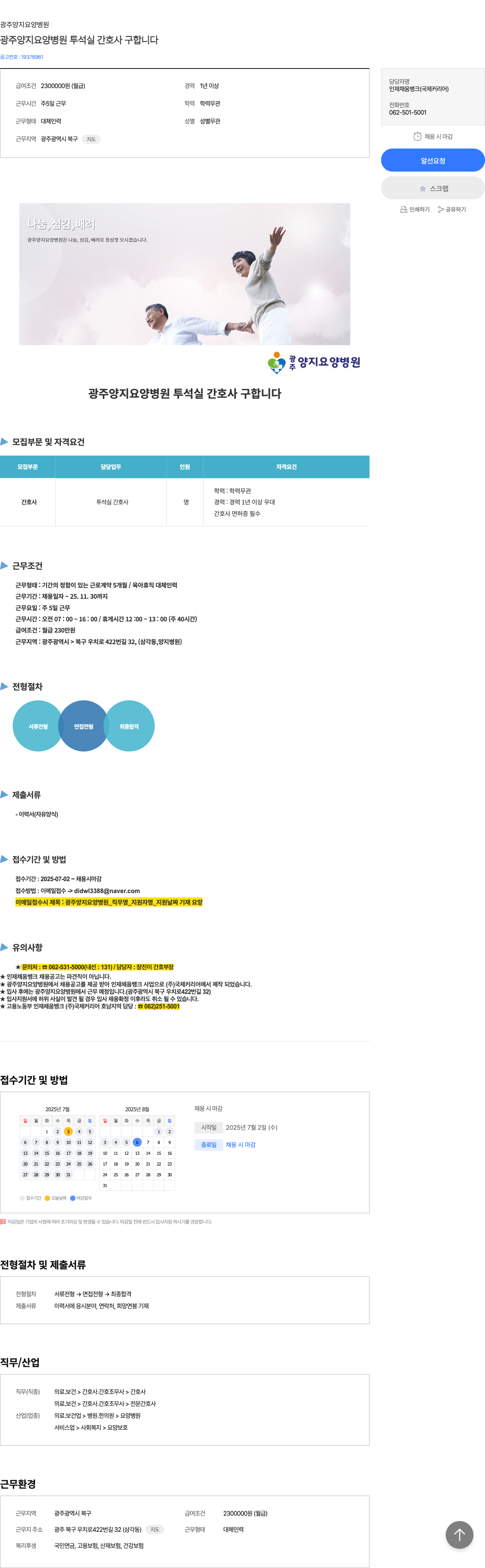 광주양지요양병원 광주 양지 요양 병원 투석실 간호사 구합니다 채용공고
