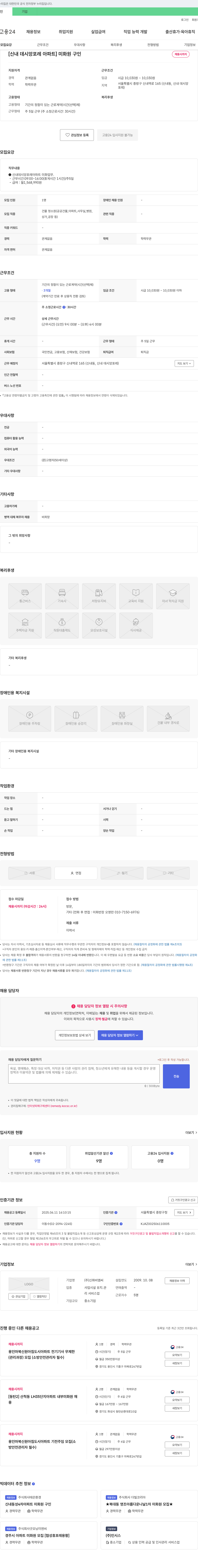 신화비엠씨 [신내 데시앙 포레 아파트] 미화원 구인 채용공고