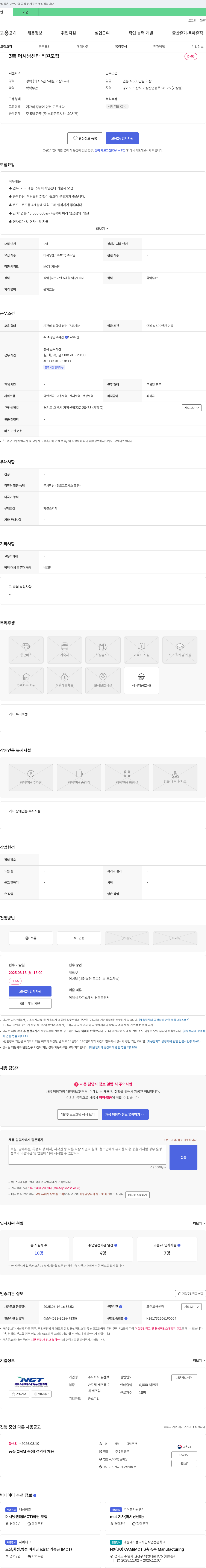 뉴젠텍 3축 머시닝 센타 직원 모집 채용공고