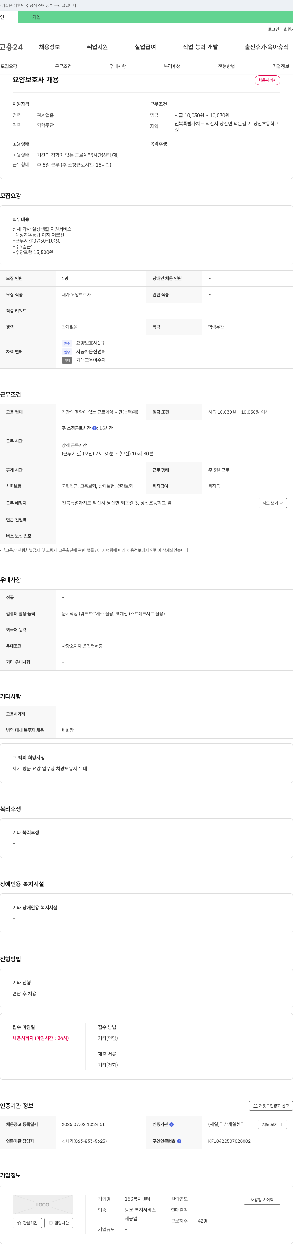 153복지센터 요양보호사 채용 채용공고