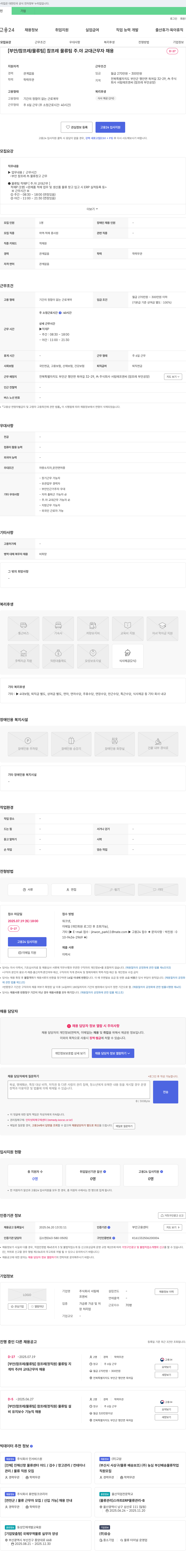 서림에프엔씨 [부안/참프레/물류팀] 참프레 물류팀 주·야 교대 근무자 채용 채용공고