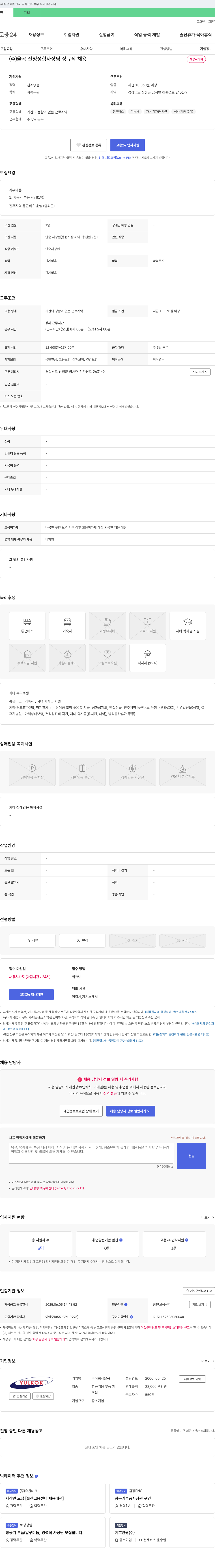 율곡 (주)율곡 산청 성형 사상팀 정규직 채용 채용공고