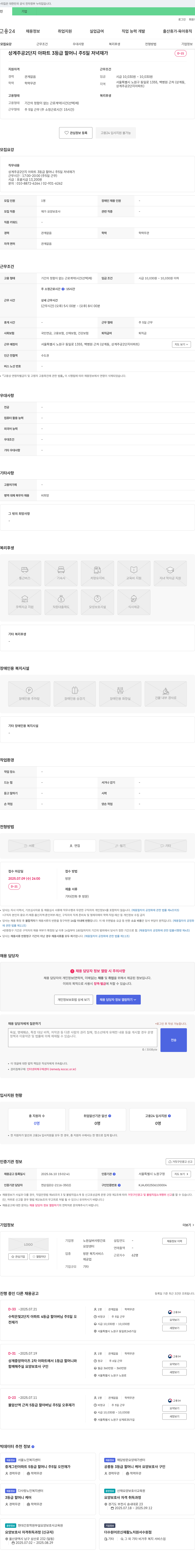 노원실버사랑간호요양센터 상계 주공 2단지 아파트 3등급 할머니 주5일 저녁 재가 요양보호사 모집 채용공고