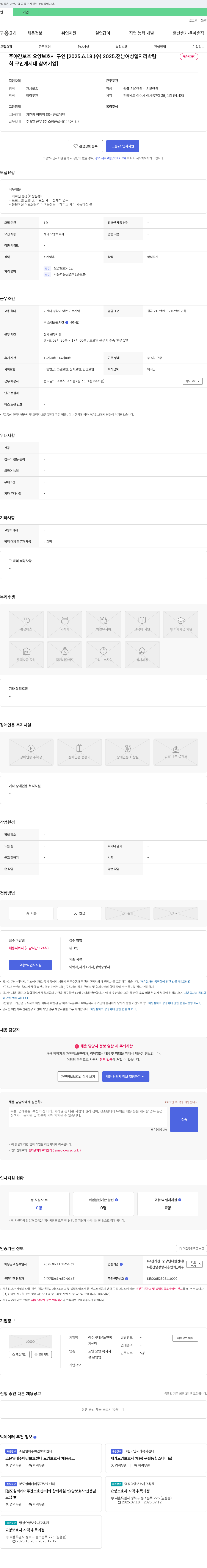 여수시다은노인복지센터 주야간 보호 요양 보호사 구인 채용공고