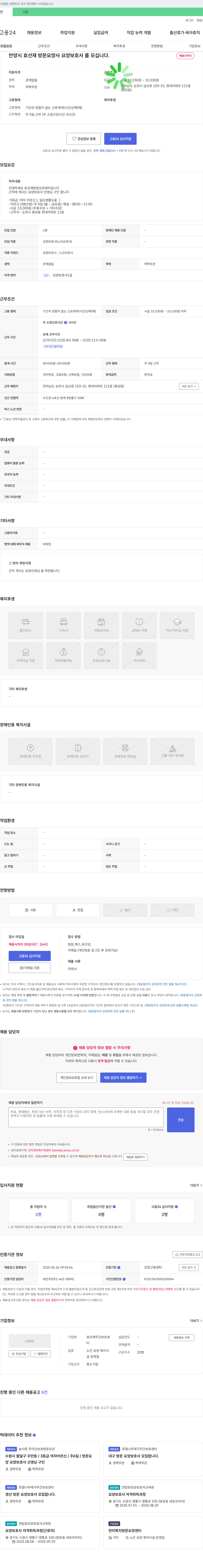 효선재주간보호센터 안양시 효선재 방문 요양사 요양보호사를 모십니다 채용공고