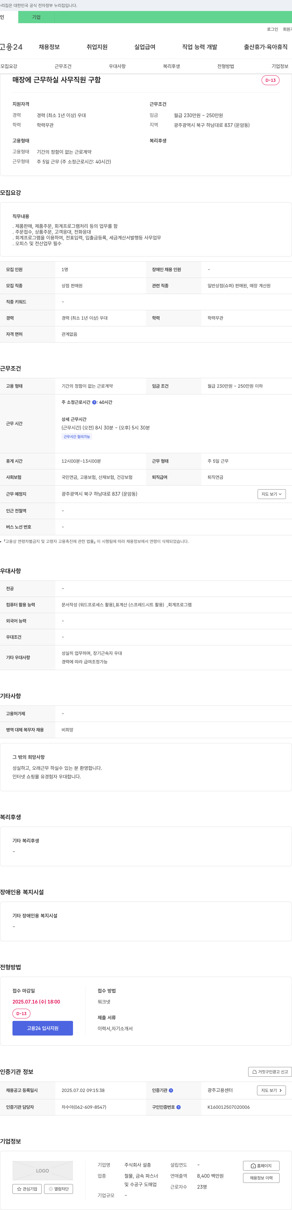 설총 매장 근무 사무 직원 채용 채용공고